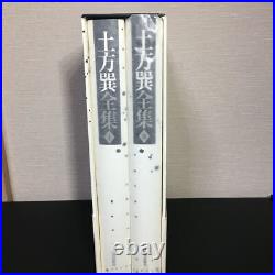 First Edition Box With Obi Hijikata Tatsumi Complete Works I Ii Kawade Shobo Shi